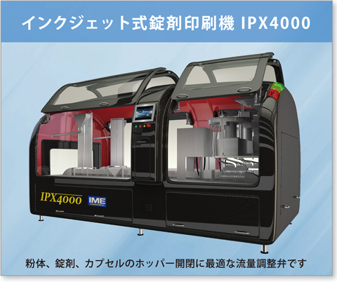 インクジェット式錠剤印刷機IPX4000